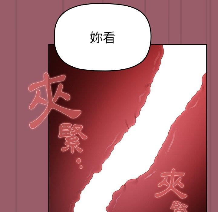 《调教开关》漫画最新章节第38话免费下拉式在线观看章节第【71】张图片