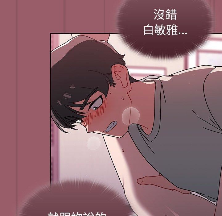 《调教开关》漫画最新章节第38话免费下拉式在线观看章节第【84】张图片