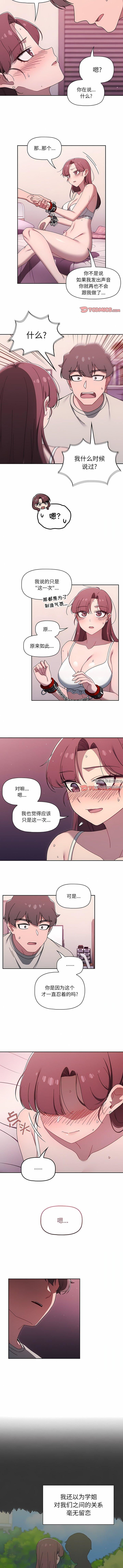 《调教开关》漫画最新章节第39话免费下拉式在线观看章节第【3】张图片