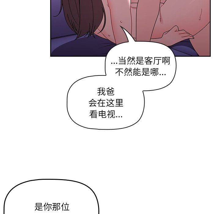 《调教开关》漫画最新章节第40话免费下拉式在线观看章节第【52】张图片