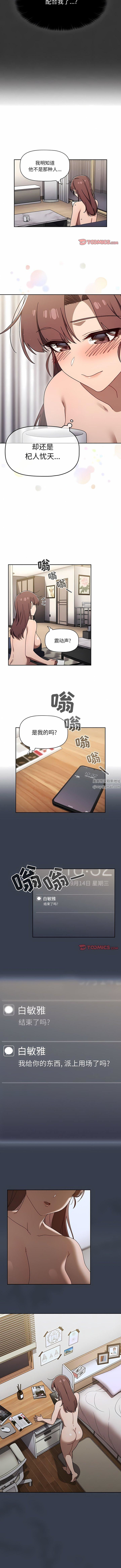 《调教开关》漫画最新章节第41话免费下拉式在线观看章节第【9】张图片