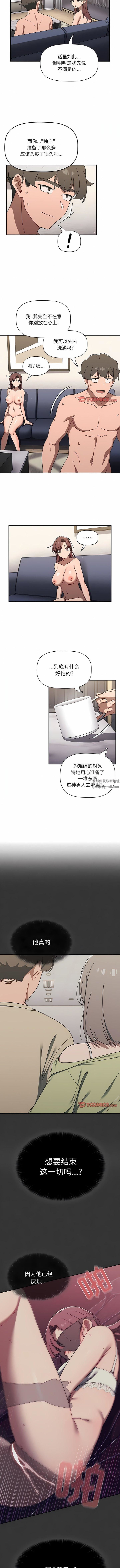 《调教开关》漫画最新章节第41话免费下拉式在线观看章节第【8】张图片