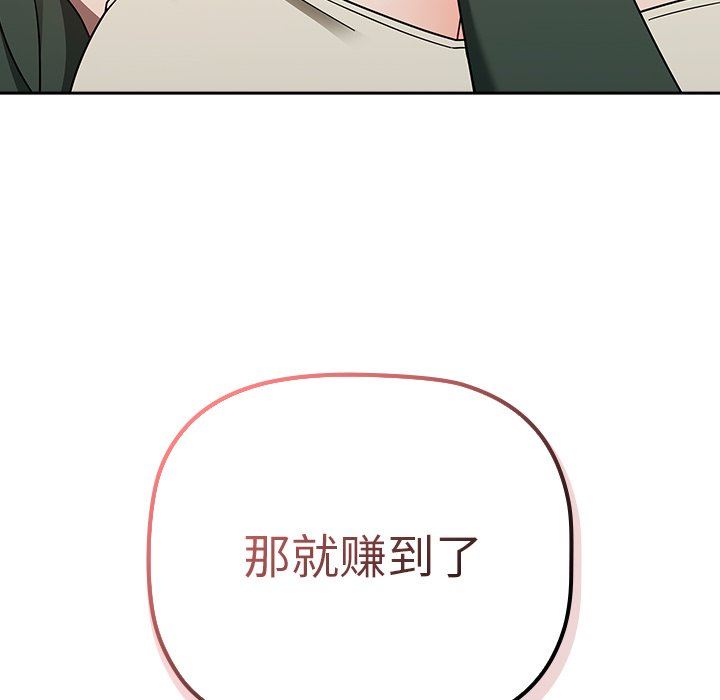 《调教开关》漫画最新章节第42话免费下拉式在线观看章节第【116】张图片