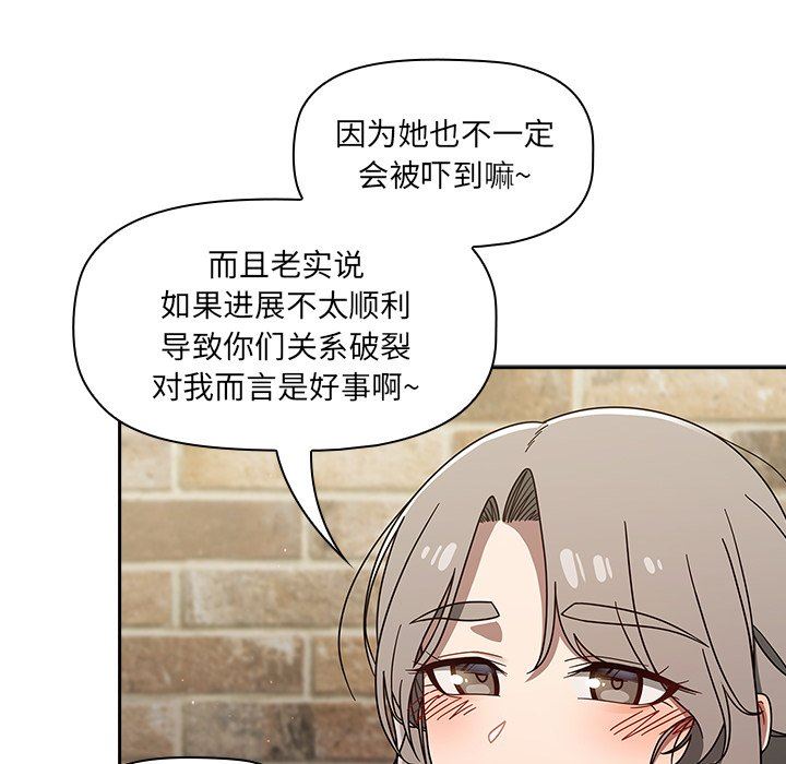 《调教开关》漫画最新章节第42话免费下拉式在线观看章节第【106】张图片