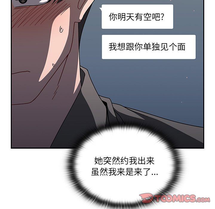 《调教开关》漫画最新章节第42话免费下拉式在线观看章节第【75】张图片