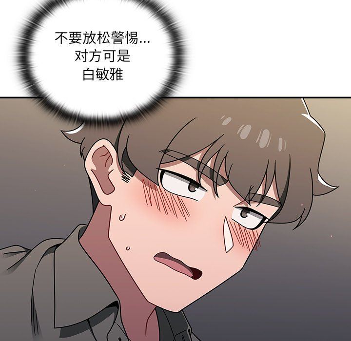 《调教开关》漫画最新章节第42话免费下拉式在线观看章节第【85】张图片