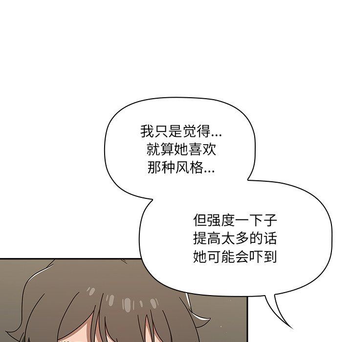 《调教开关》漫画最新章节第42话免费下拉式在线观看章节第【104】张图片