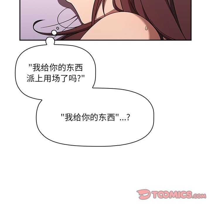 《调教开关》漫画最新章节第42话免费下拉式在线观看章节第【123】张图片