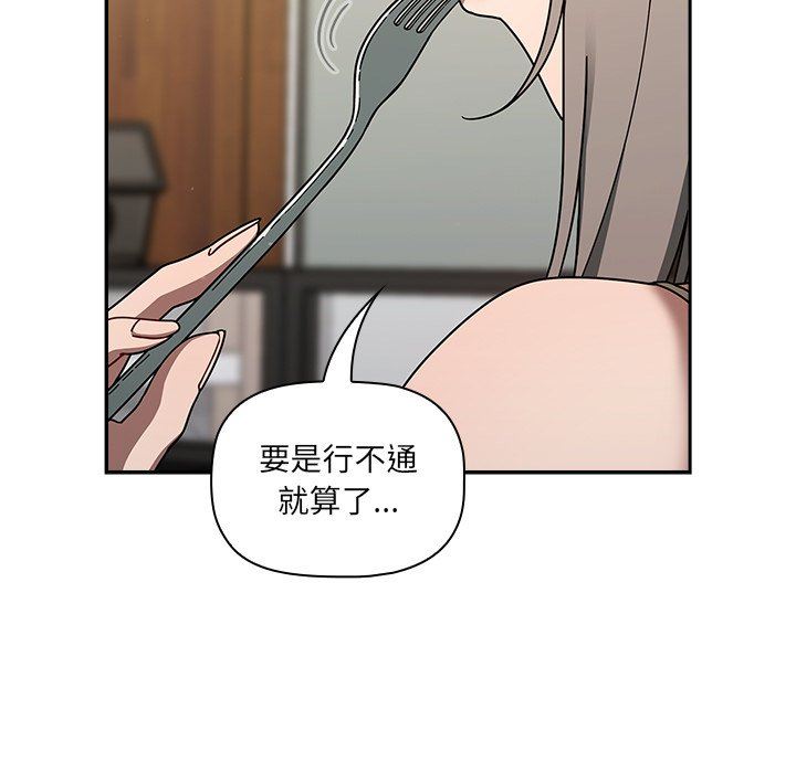 《调教开关》漫画最新章节第42话免费下拉式在线观看章节第【113】张图片