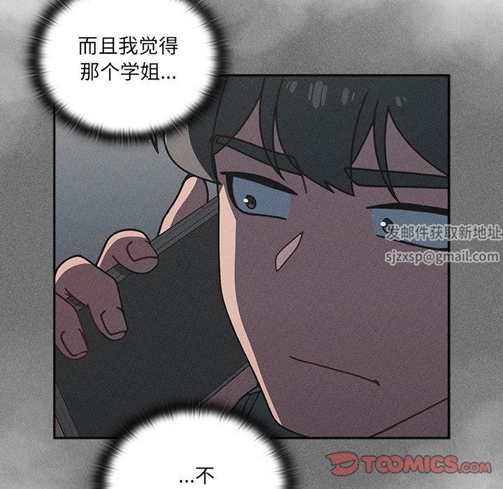 《调教开关》漫画最新章节第42话免费下拉式在线观看章节第【99】张图片