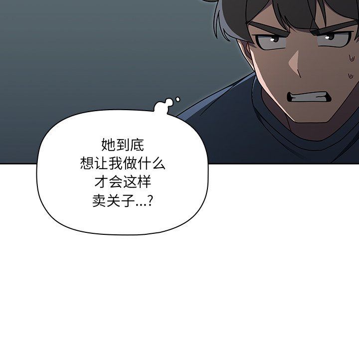 《调教开关》漫画最新章节第42话免费下拉式在线观看章节第【44】张图片