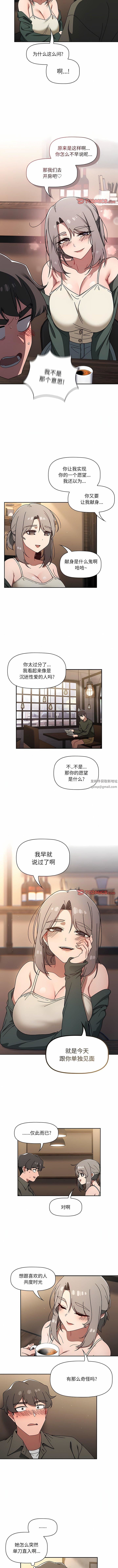 《调教开关》漫画最新章节第43话免费下拉式在线观看章节第【8】张图片