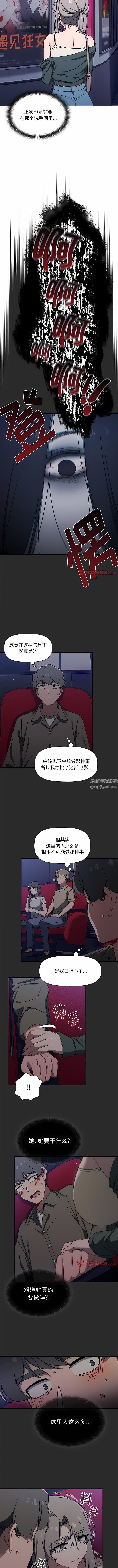 《调教开关》漫画最新章节第43话免费下拉式在线观看章节第【6】张图片