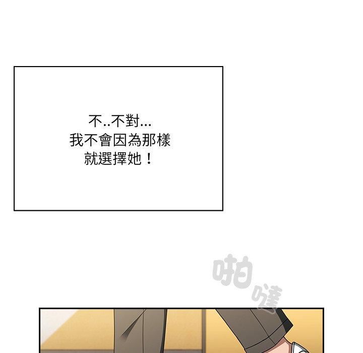 《调教开关》漫画最新章节第44话免费下拉式在线观看章节第【20】张图片