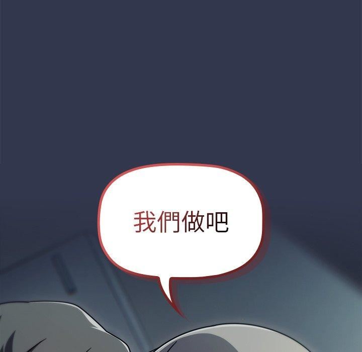 《调教开关》漫画最新章节第44话免费下拉式在线观看章节第【121】张图片