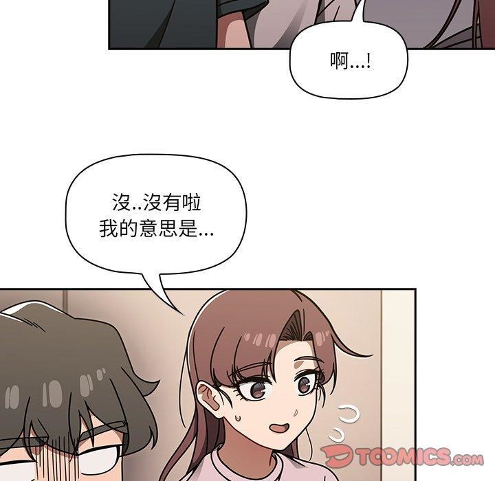 《调教开关》漫画最新章节第44话免费下拉式在线观看章节第【99】张图片