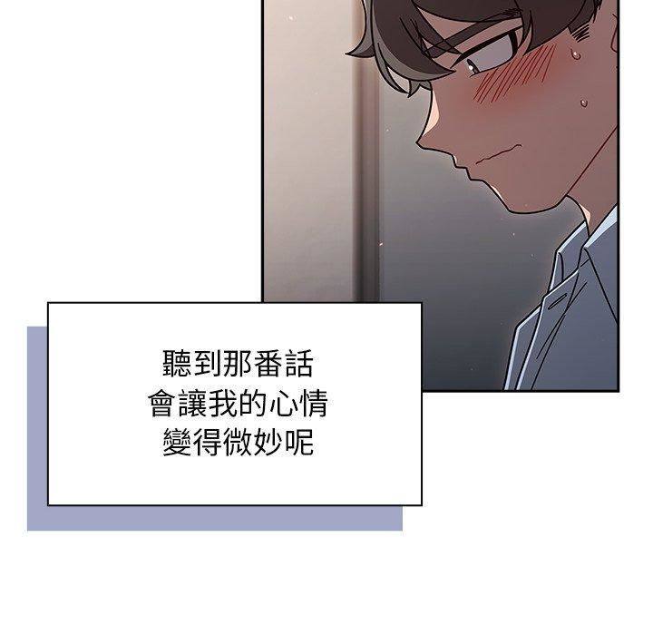 《调教开关》漫画最新章节第44话免费下拉式在线观看章节第【18】张图片