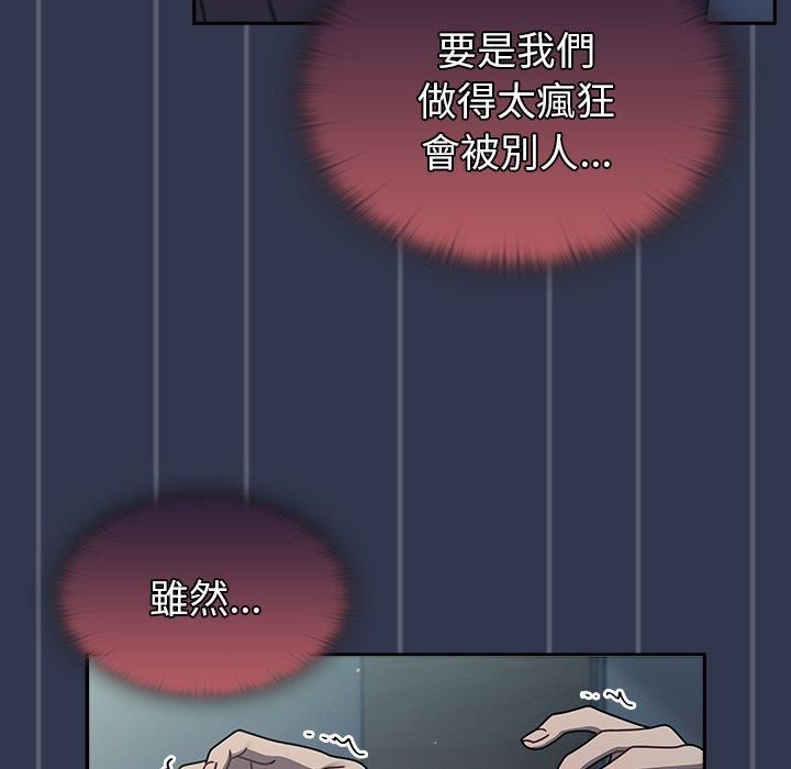 《调教开关》漫画最新章节第46话免费下拉式在线观看章节第【87】张图片