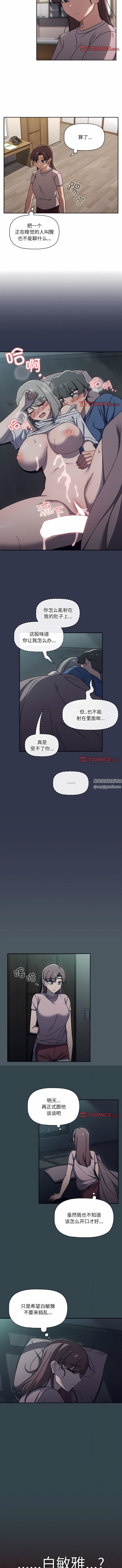 《调教开关》漫画最新章节第47话免费下拉式在线观看章节第【7】张图片