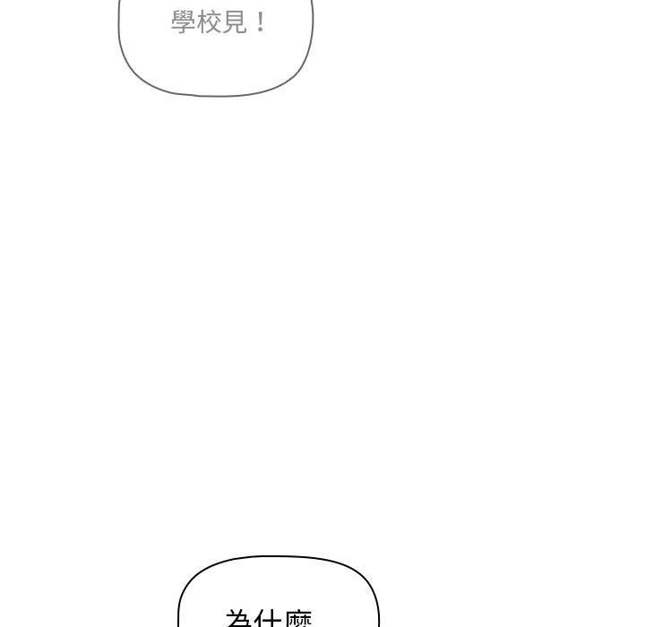 《调教开关》漫画最新章节第48话免费下拉式在线观看章节第【68】张图片