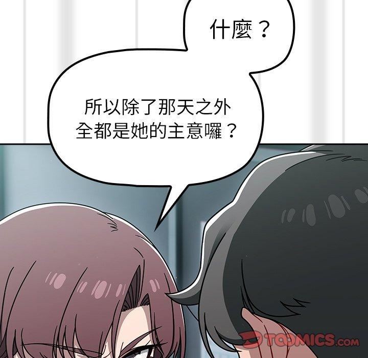 《调教开关》漫画最新章节第48话免费下拉式在线观看章节第【99】张图片