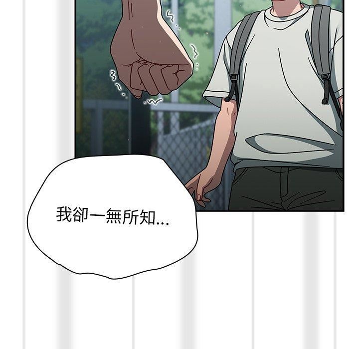 《调教开关》漫画最新章节第48话免费下拉式在线观看章节第【104】张图片