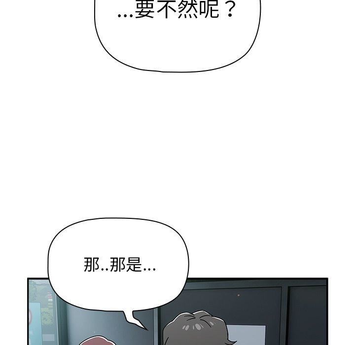 《调教开关》漫画最新章节第48话免费下拉式在线观看章节第【79】张图片