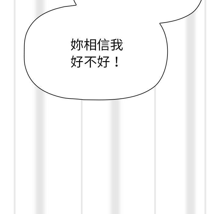 《调教开关》漫画最新章节第48话免费下拉式在线观看章节第【109】张图片