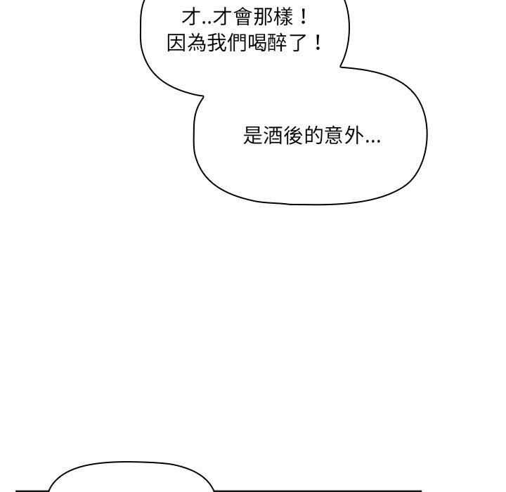 《调教开关》漫画最新章节第48话免费下拉式在线观看章节第【82】张图片