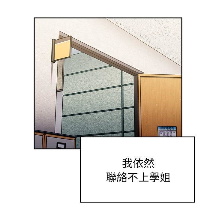 《调教开关》漫画最新章节第50话免费下拉式在线观看章节第【73】张图片