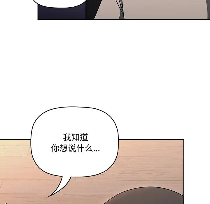 《调教开关》漫画最新章节第51话免费下拉式在线观看章节第【67】张图片