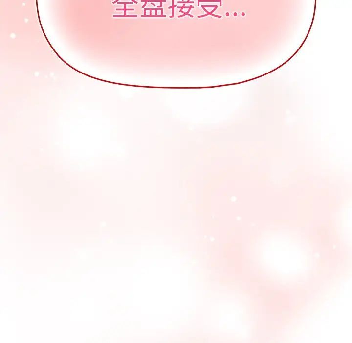 《调教开关》漫画最新章节第51话免费下拉式在线观看章节第【117】张图片