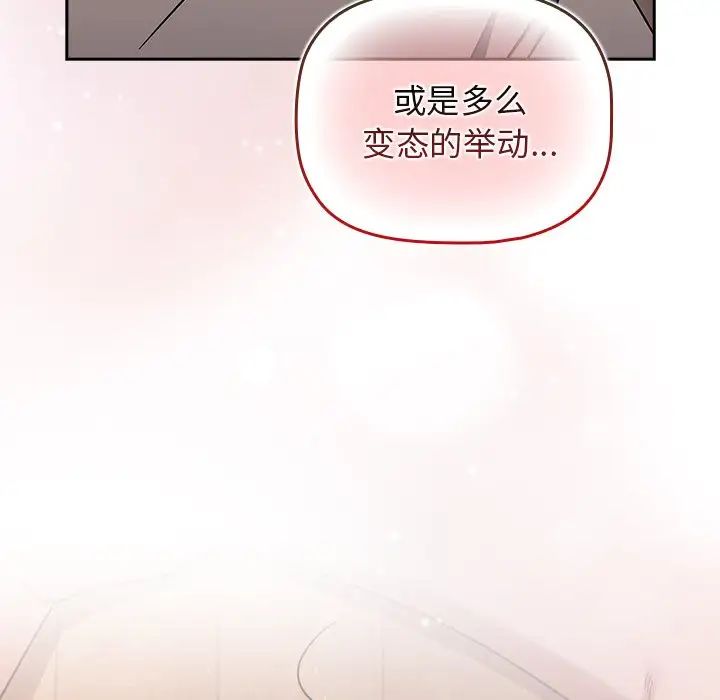 《调教开关》漫画最新章节第51话免费下拉式在线观看章节第【113】张图片