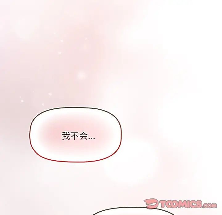 《调教开关》漫画最新章节第51话免费下拉式在线观看章节第【110】张图片