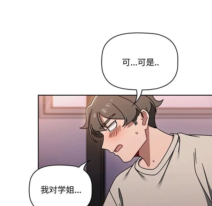 《调教开关》漫画最新章节第51话免费下拉式在线观看章节第【66】张图片