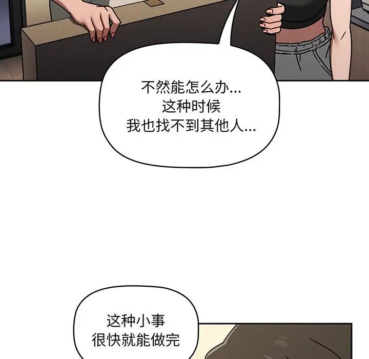 《调教开关》漫画最新章节第51话免费下拉式在线观看章节第【28】张图片