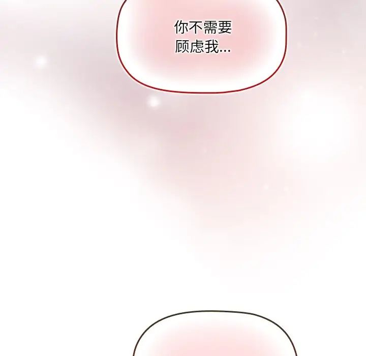 《调教开关》漫画最新章节第51话免费下拉式在线观看章节第【107】张图片