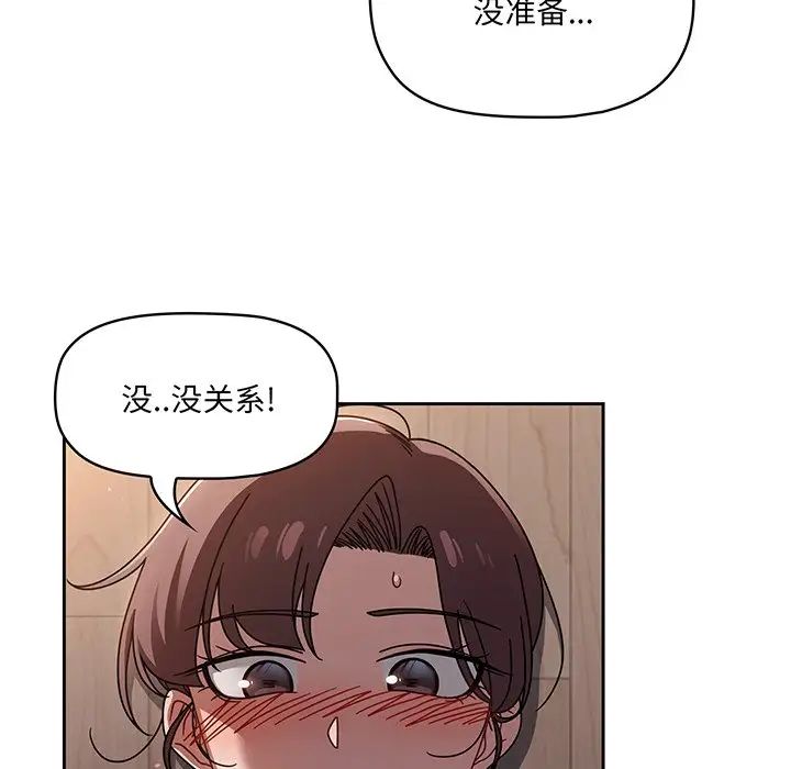 《调教开关》漫画最新章节第51话免费下拉式在线观看章节第【78】张图片