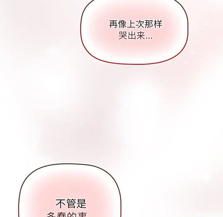 《调教开关》漫画最新章节第51话免费下拉式在线观看章节第【111】张图片