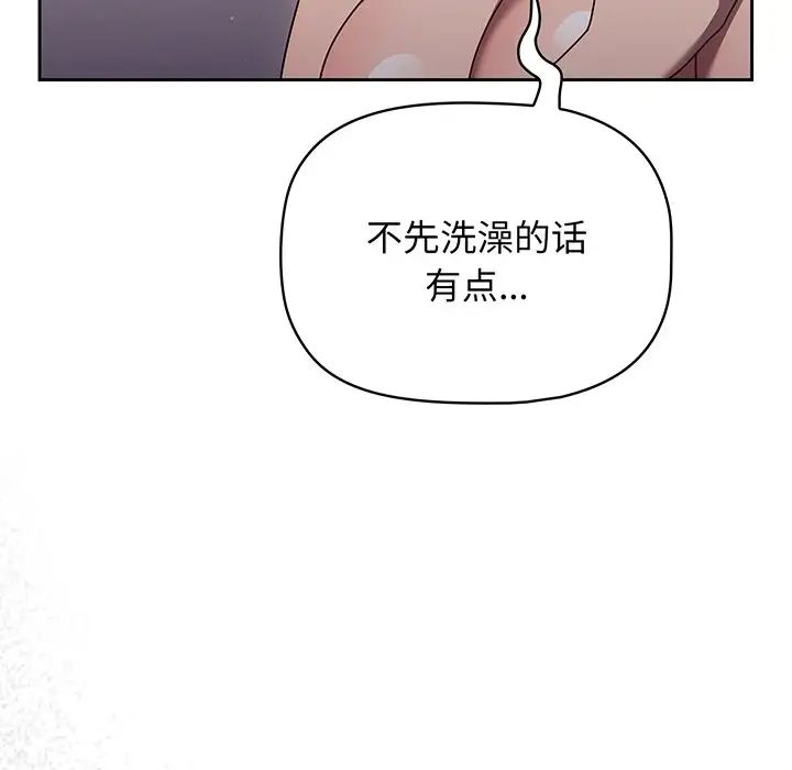 《调教开关》漫画最新章节第51话免费下拉式在线观看章节第【89】张图片