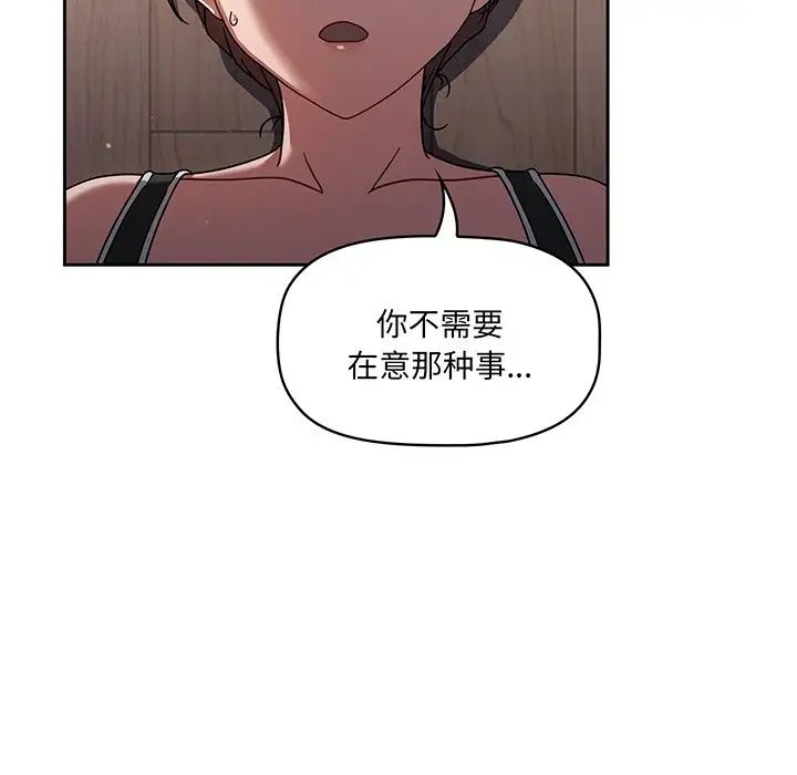 《调教开关》漫画最新章节第51话免费下拉式在线观看章节第【79】张图片