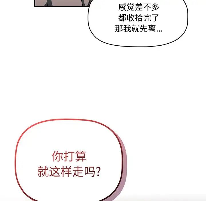 《调教开关》漫画最新章节第51话免费下拉式在线观看章节第【54】张图片