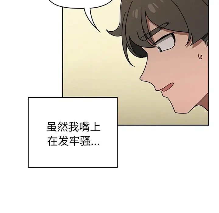 《调教开关》漫画最新章节第51话免费下拉式在线观看章节第【29】张图片