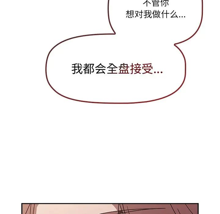 《调教开关》漫画最新章节第52话免费下拉式在线观看章节第【13】张图片