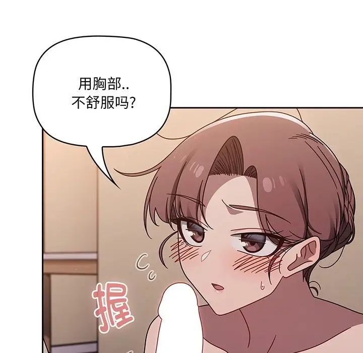 《调教开关》漫画最新章节第52话免费下拉式在线观看章节第【83】张图片