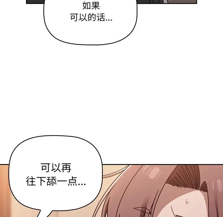 《调教开关》漫画最新章节第52话免费下拉式在线观看章节第【90】张图片