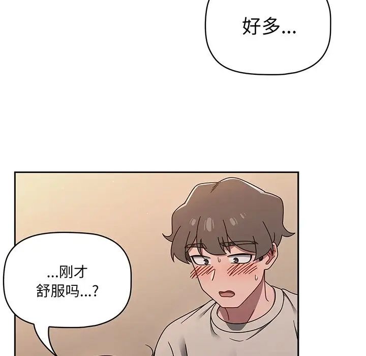 《调教开关》漫画最新章节第52话免费下拉式在线观看章节第【119】张图片