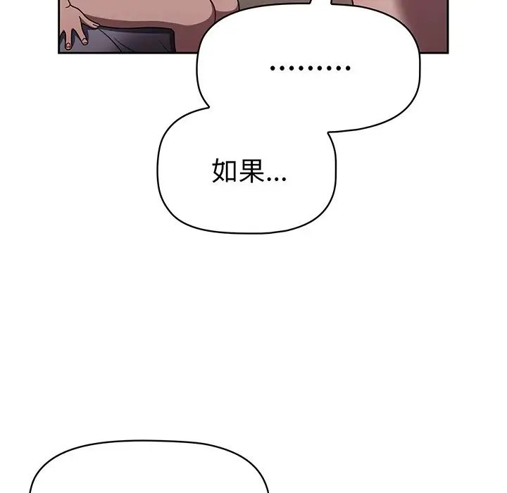 《调教开关》漫画最新章节第52话免费下拉式在线观看章节第【124】张图片