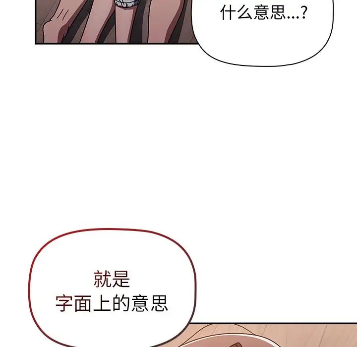 《调教开关》漫画最新章节第52话免费下拉式在线观看章节第【11】张图片