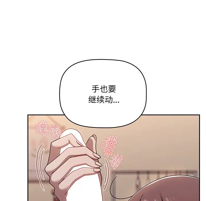 《调教开关》漫画最新章节第52话免费下拉式在线观看章节第【97】张图片